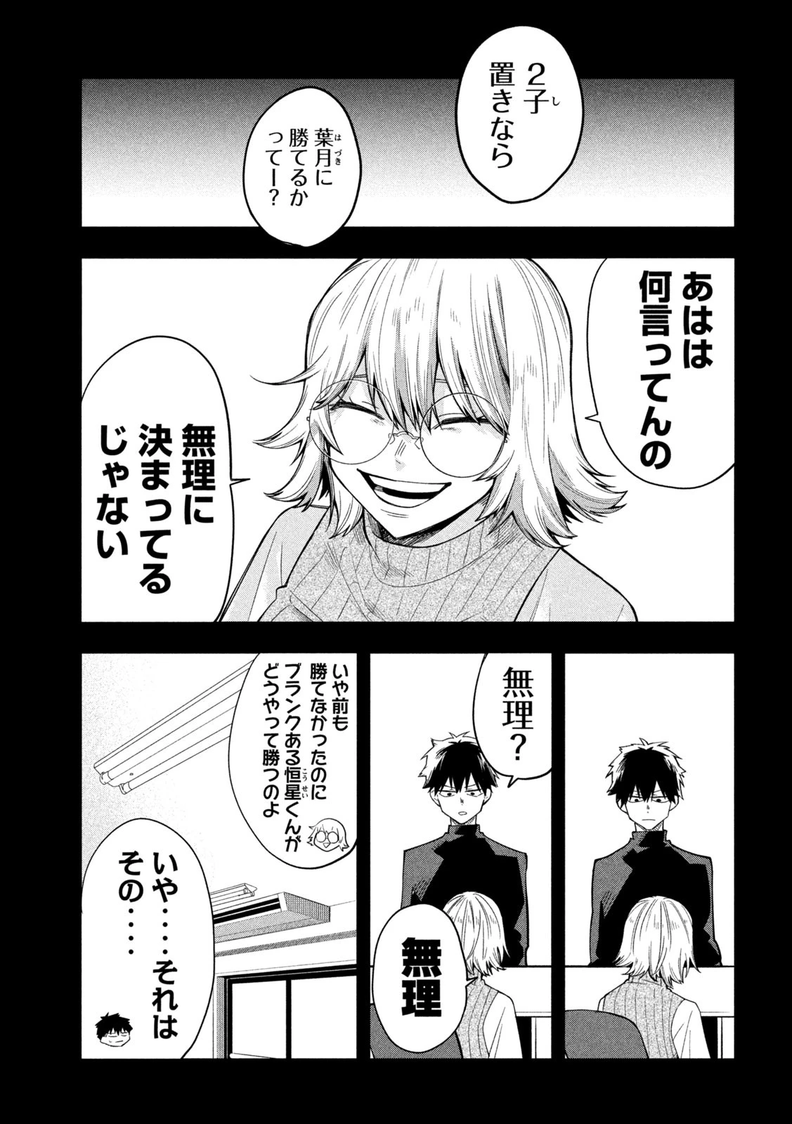 伍と碁 第5話 - 15