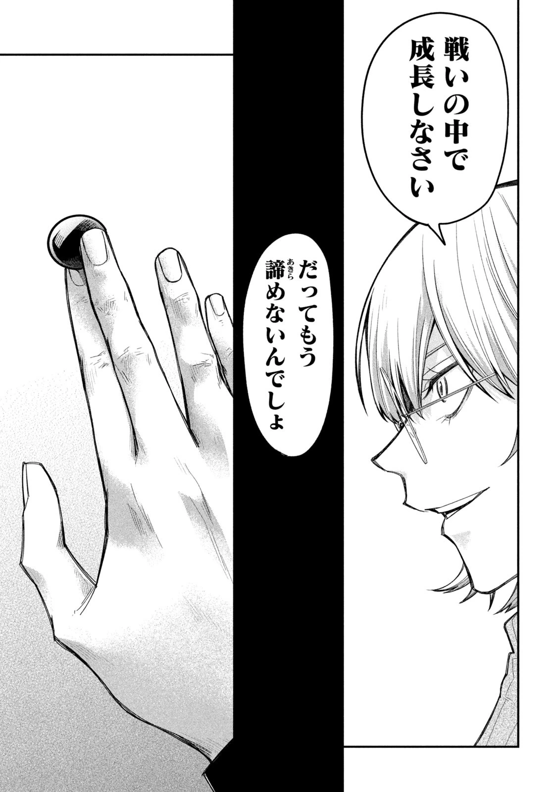 伍と碁 第5話 - 17