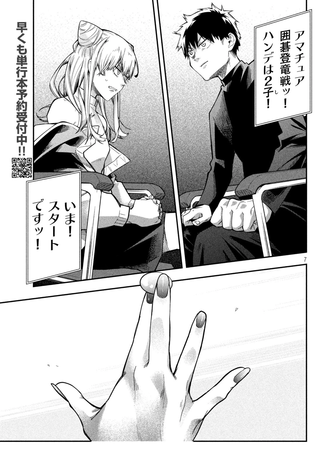 伍と碁 第4話 - 7