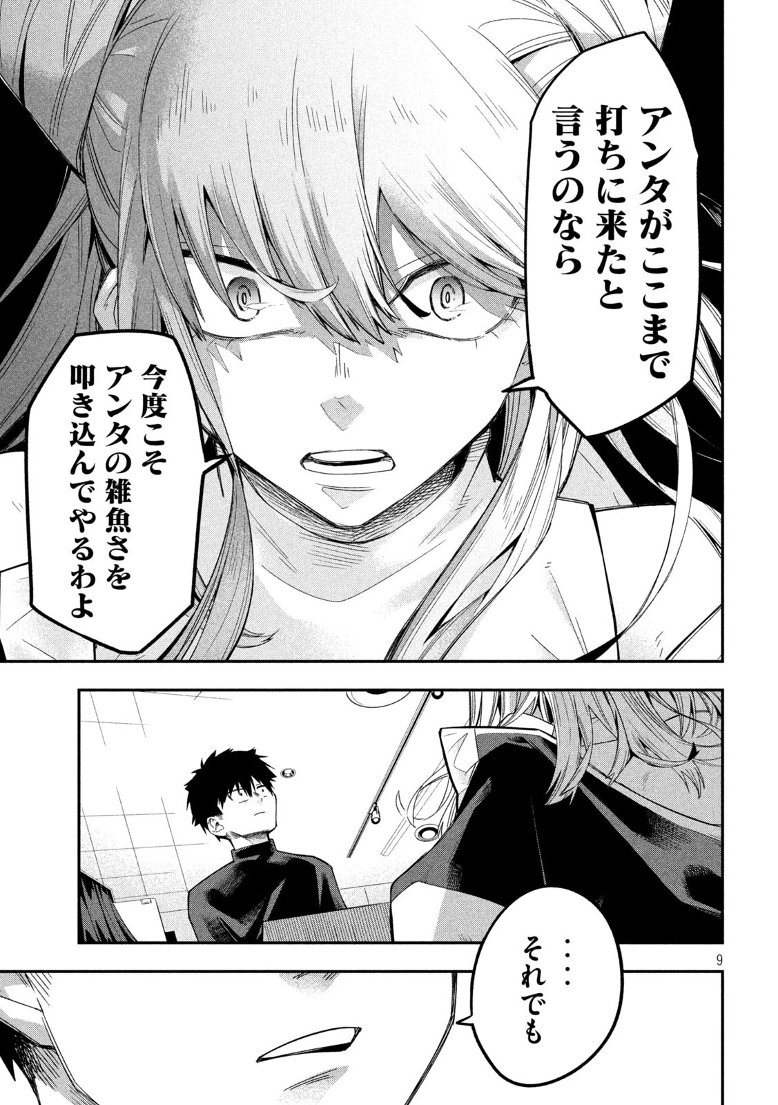 伍と碁 第4話 - 9