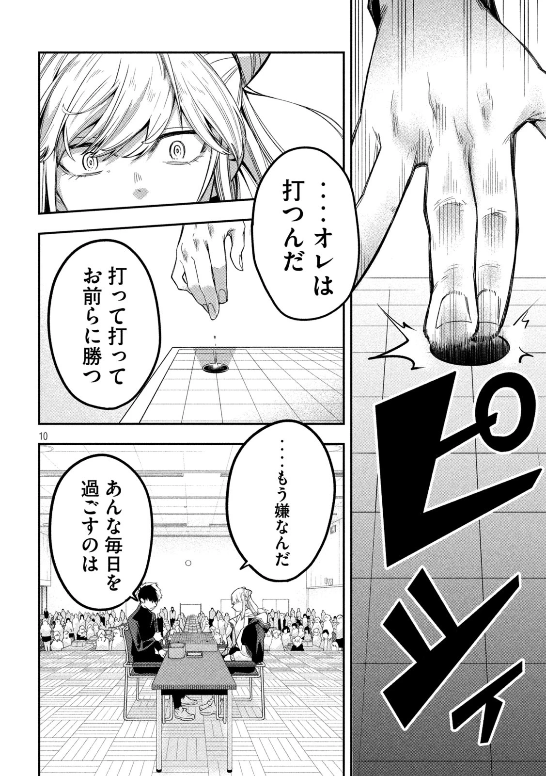 伍と碁 第4話 - 10