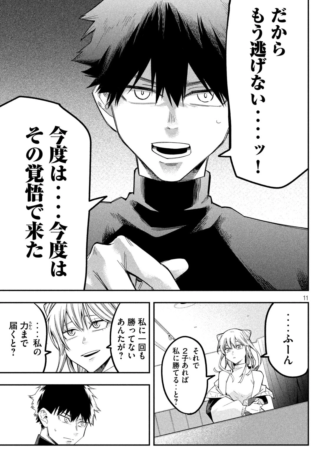 伍と碁 第4話 - 11