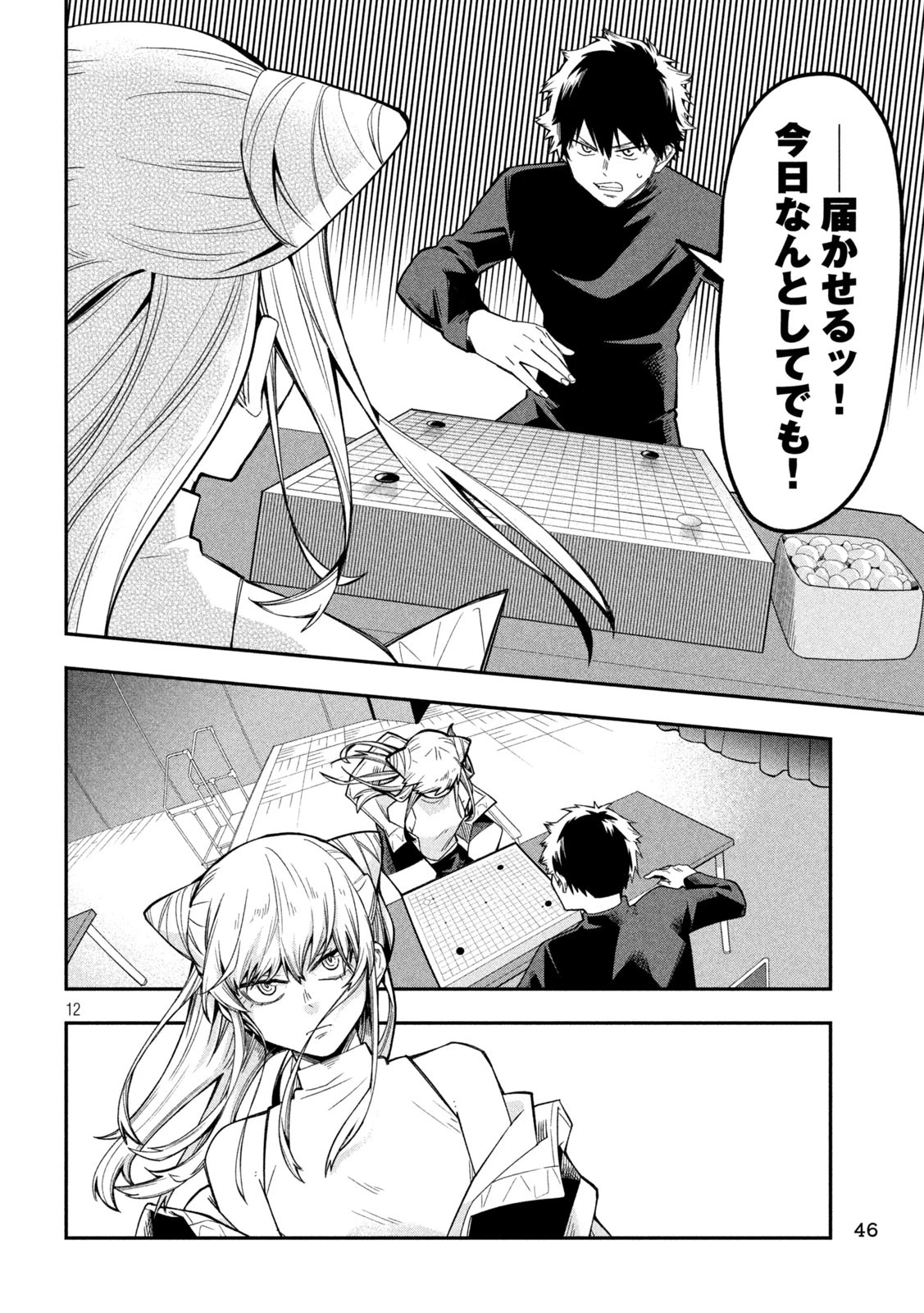 伍と碁 第4話 - 12