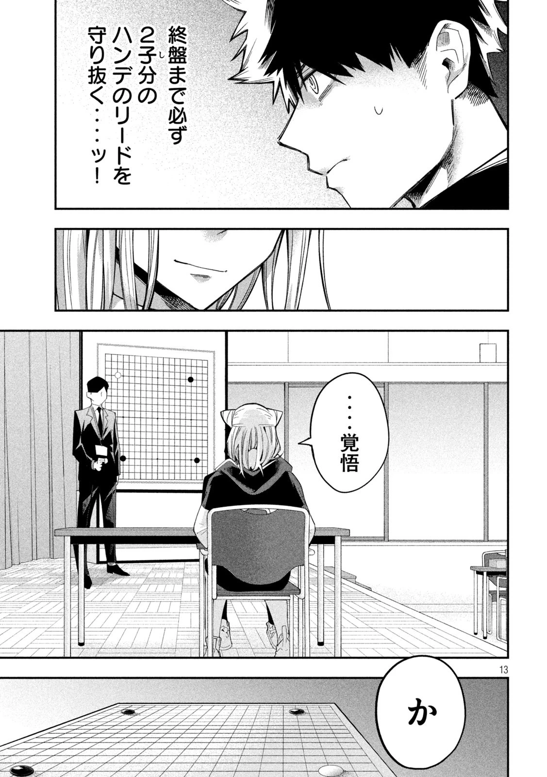 伍と碁 第4話 - 13