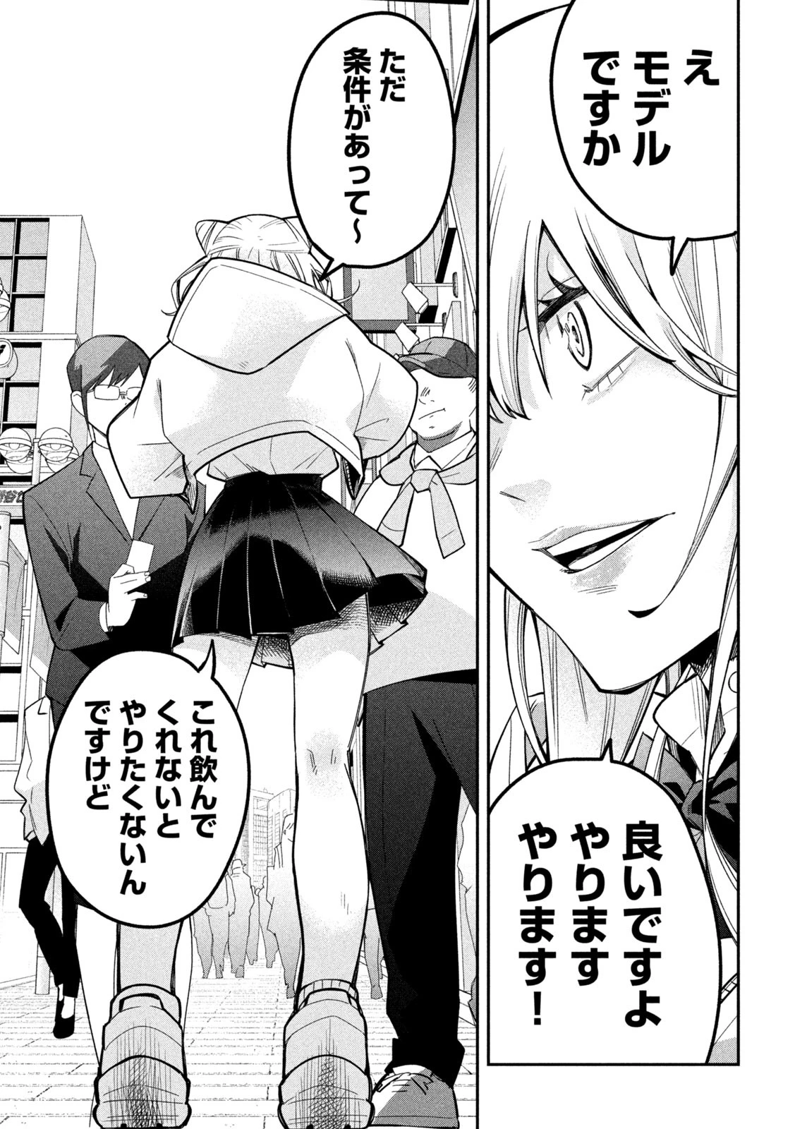 伍と碁 第4話 - 15