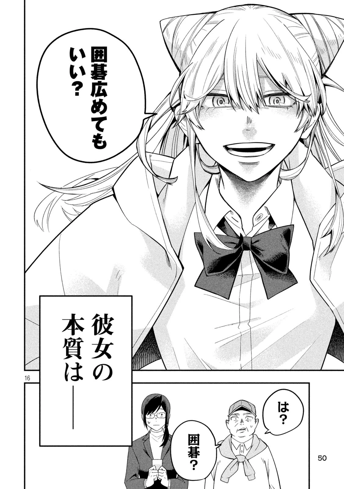 伍と碁 第4話 - 16