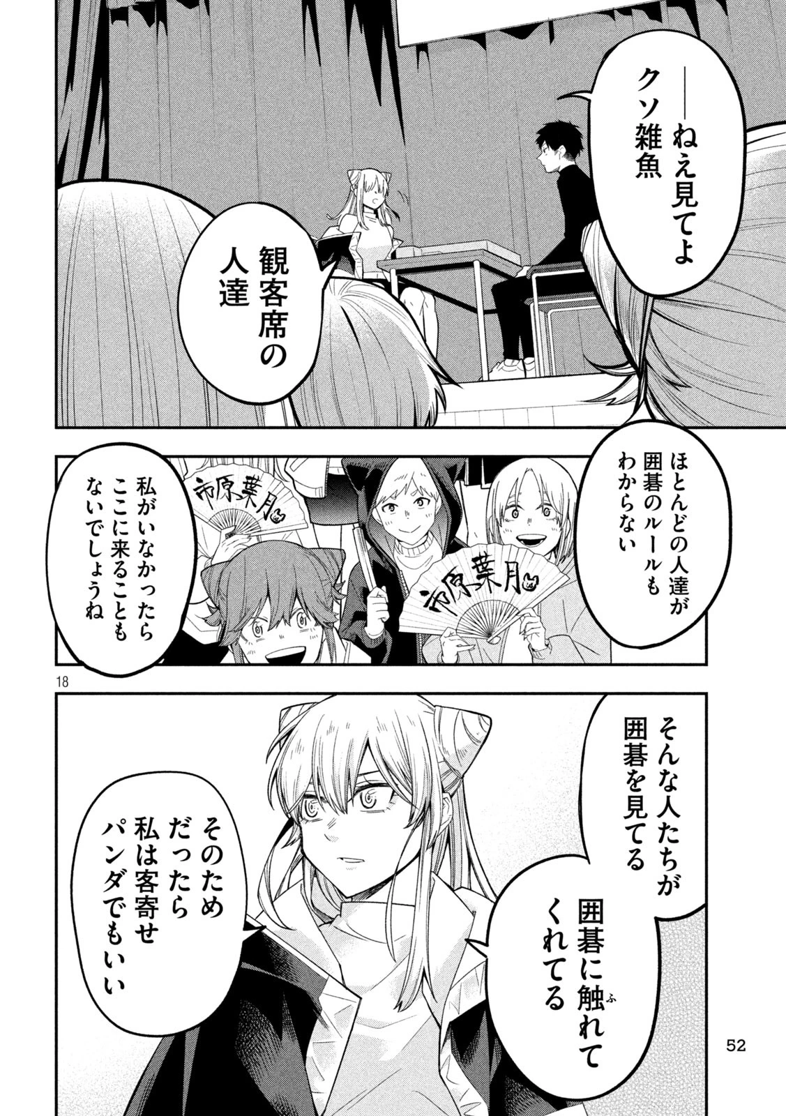 伍と碁 第4話 - 18