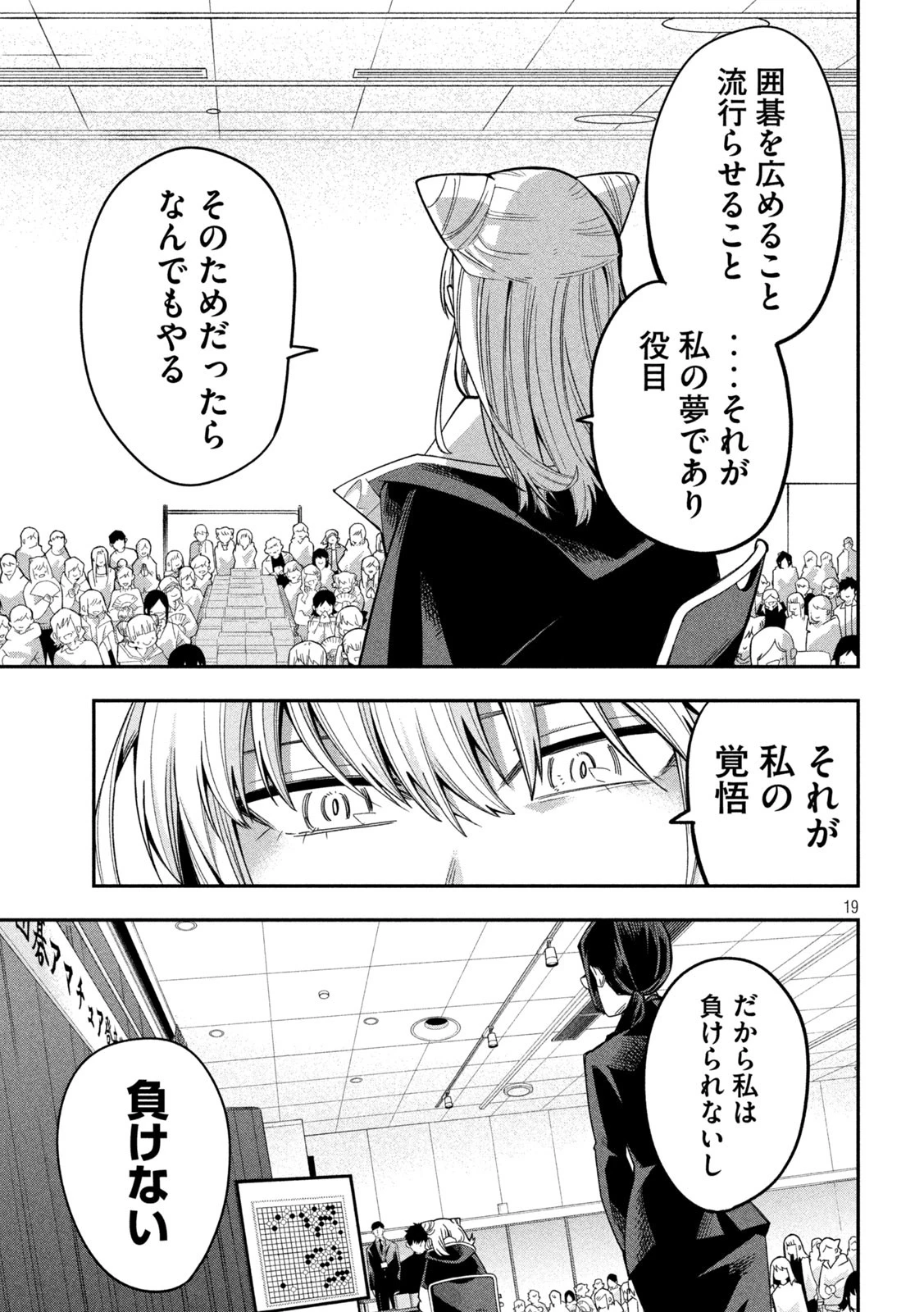 伍と碁 第4話 - 19