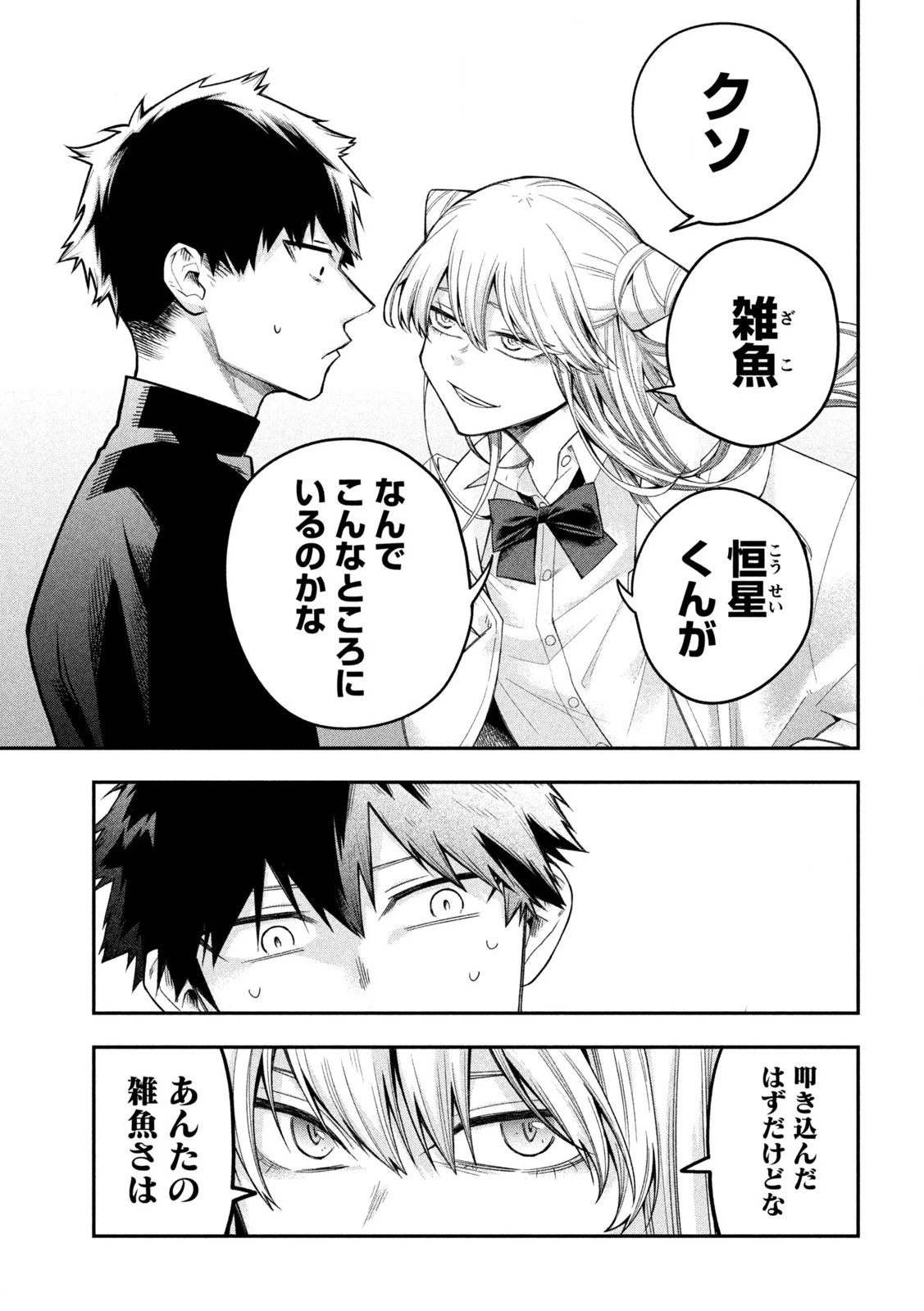 伍と碁 第3話 - 5