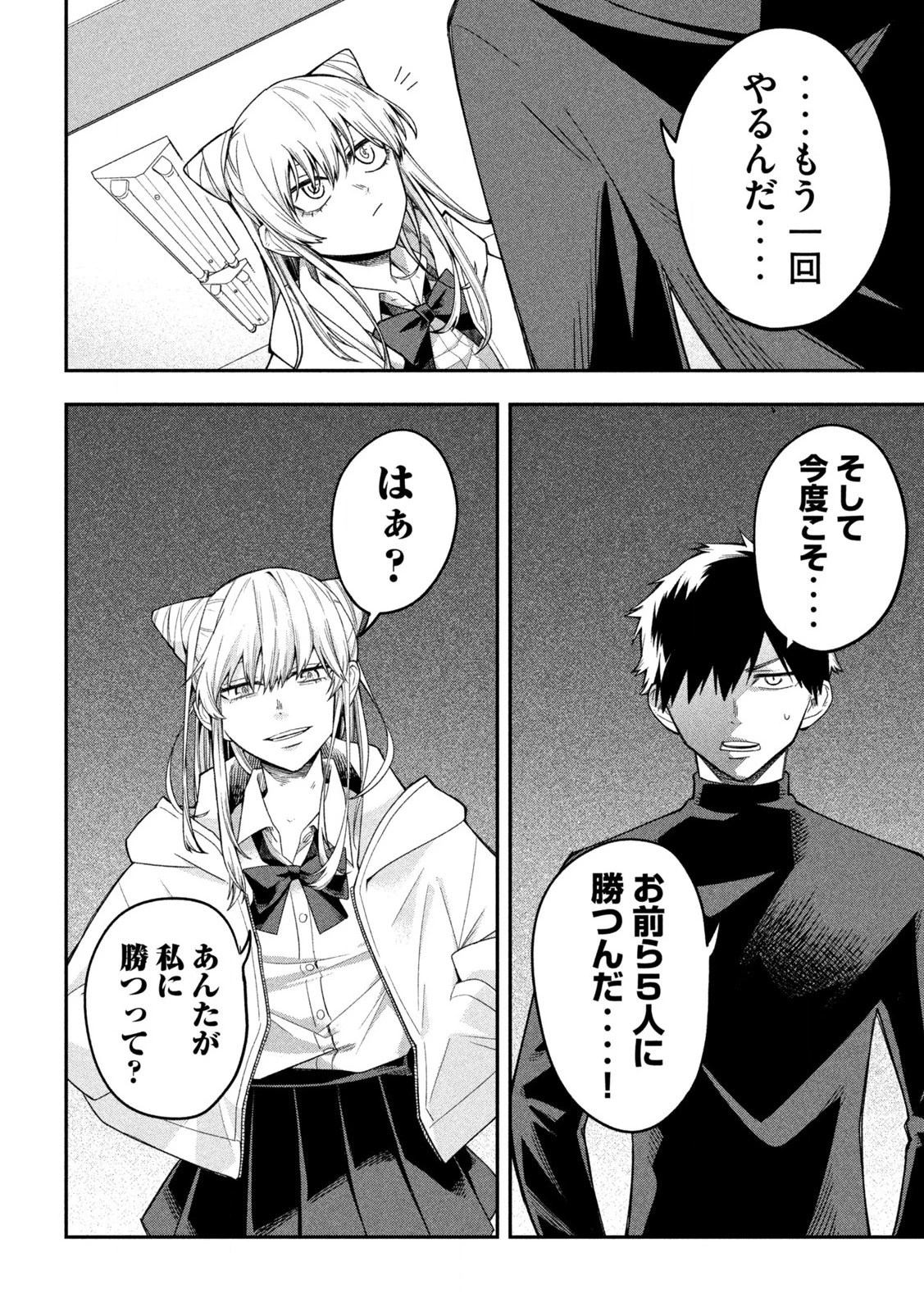 伍と碁 第3話 - 6