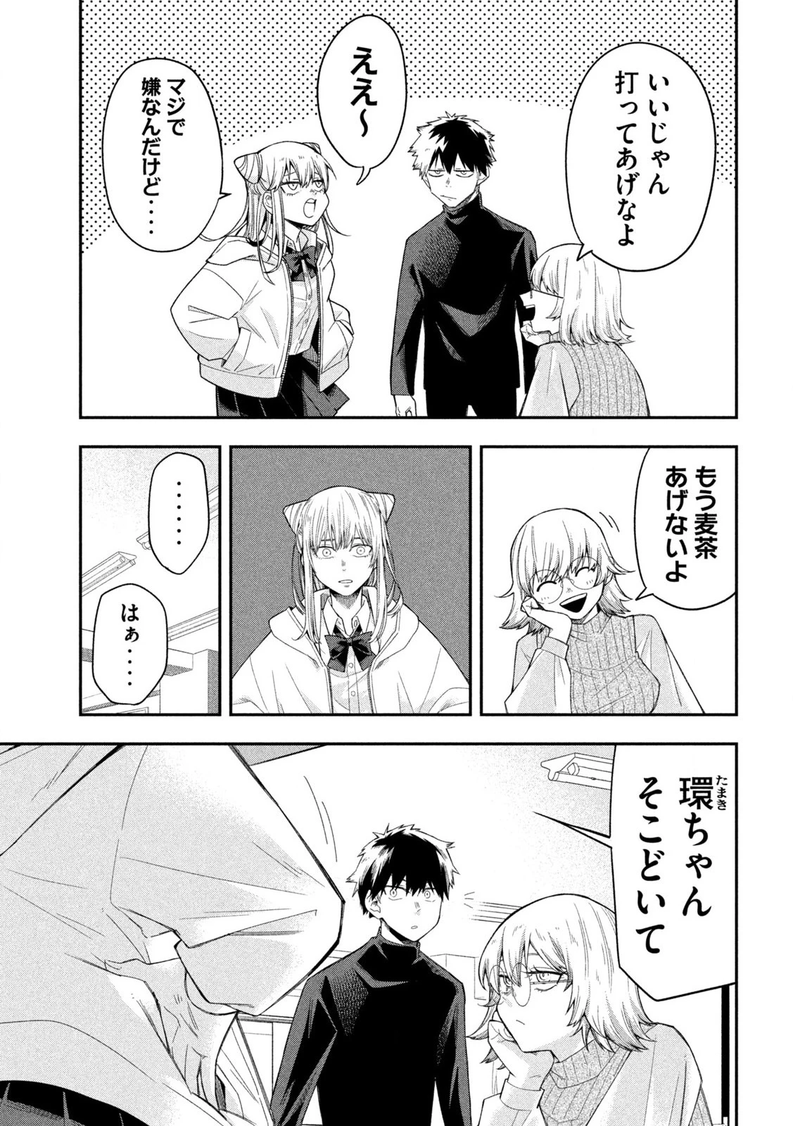 伍と碁 第3話 - 7