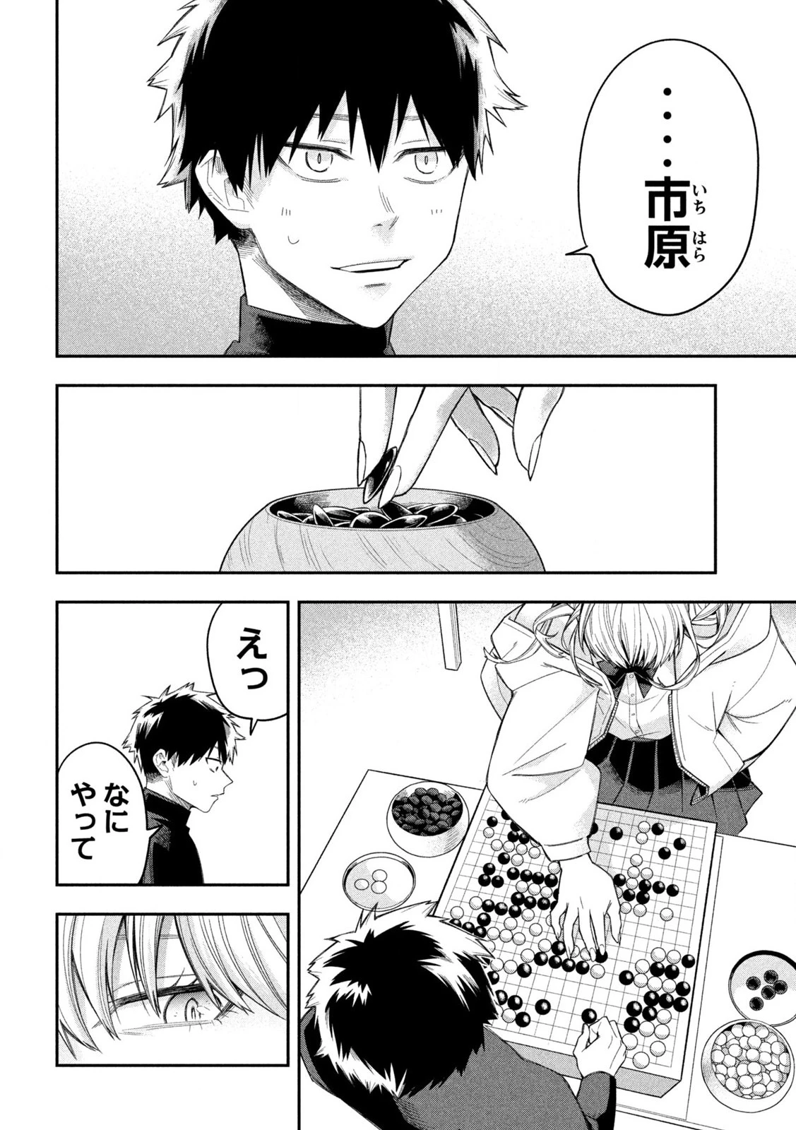 伍と碁 第3話 - 8