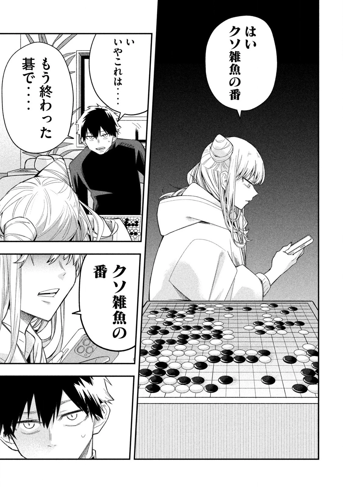 伍と碁 第3話 - 9