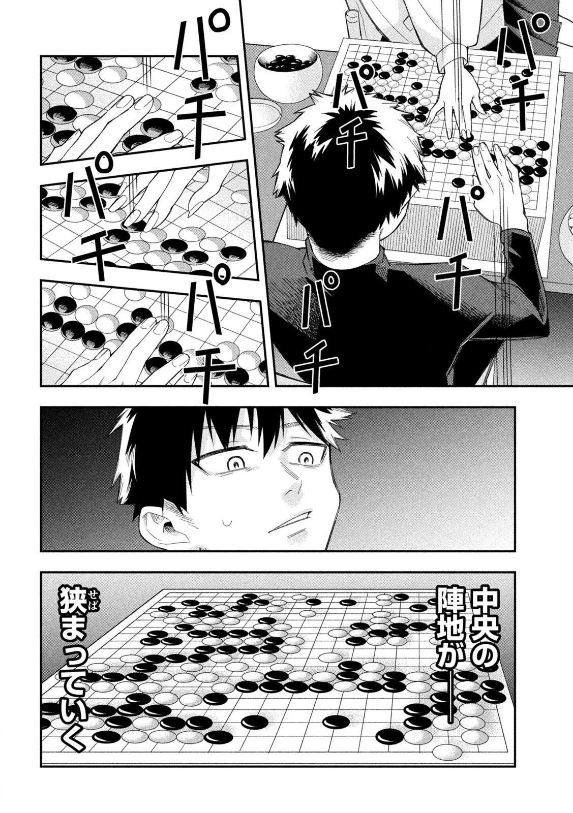 伍と碁 第3話 - 10