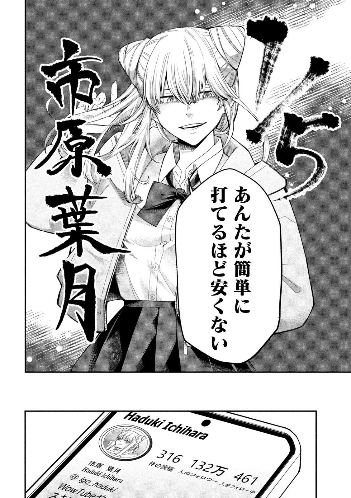 伍と碁 第3話 - 11