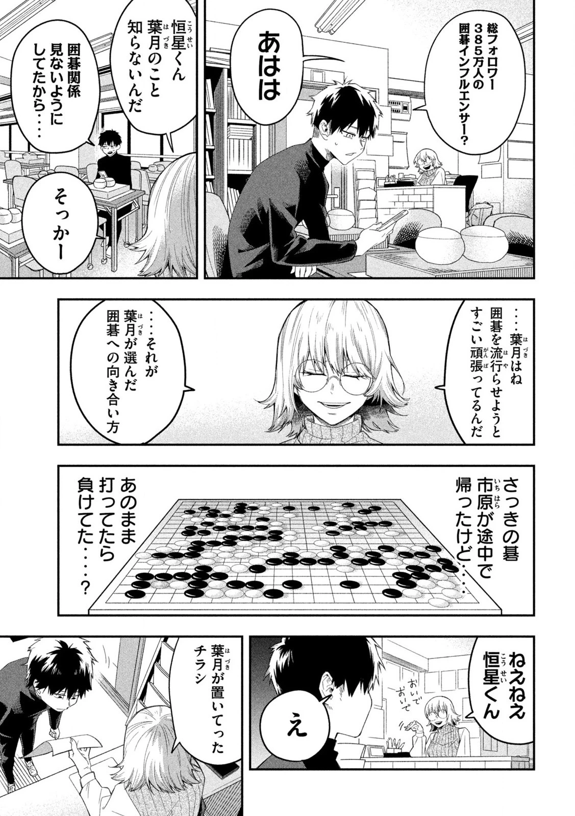 伍と碁 第3話 - 12