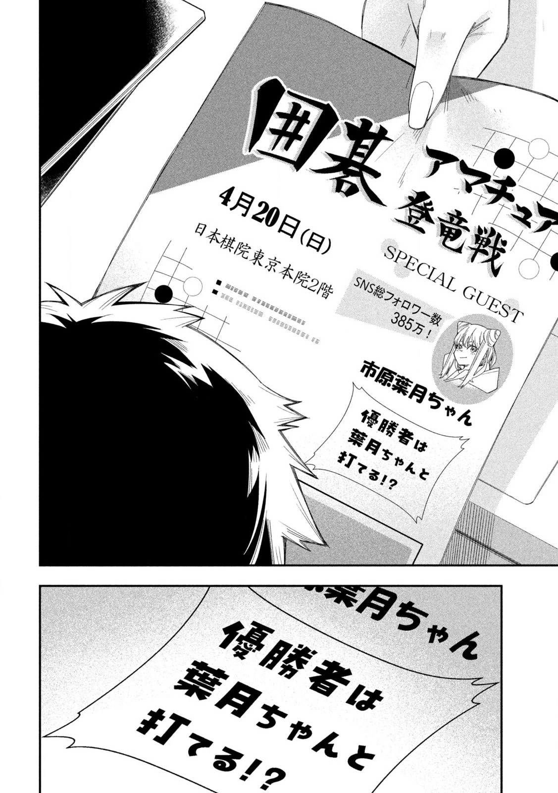 伍と碁 第3話 - 13