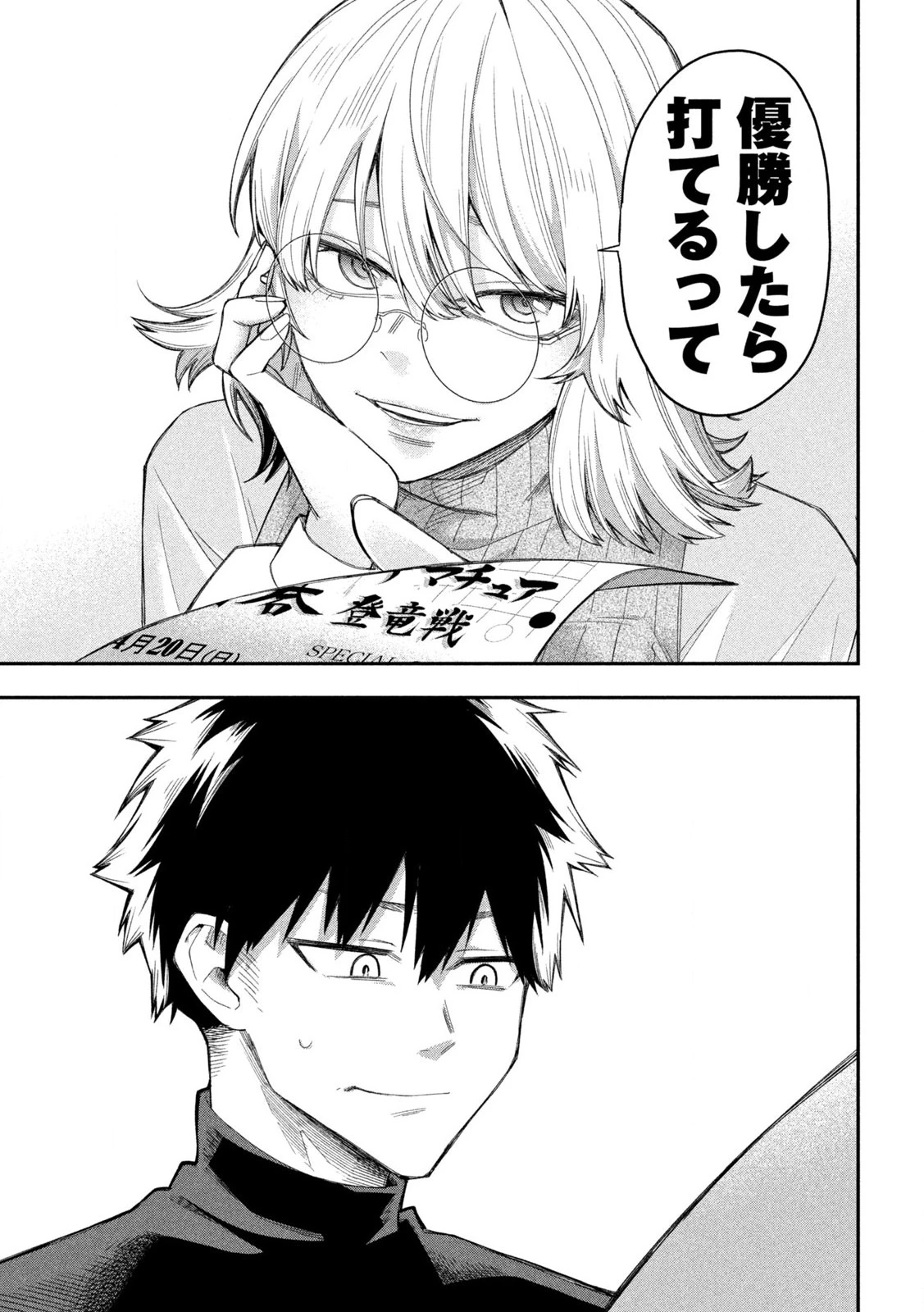 伍と碁 第3話 - 14