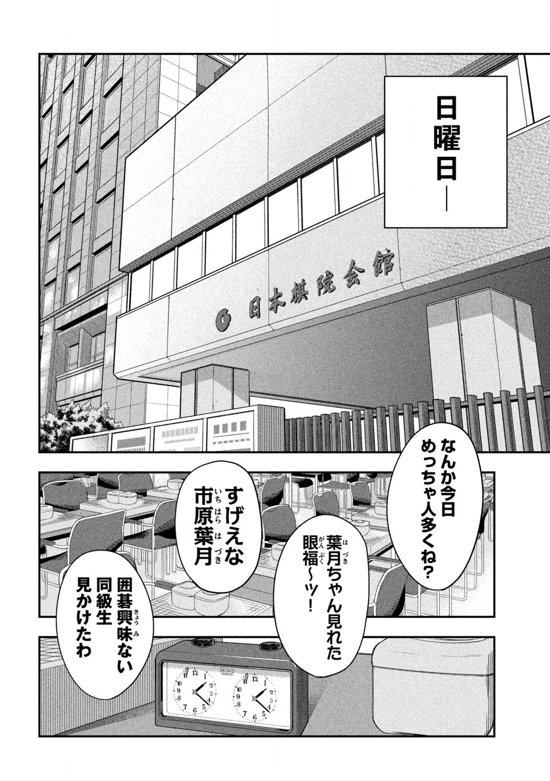 伍と碁 第3話 - 15