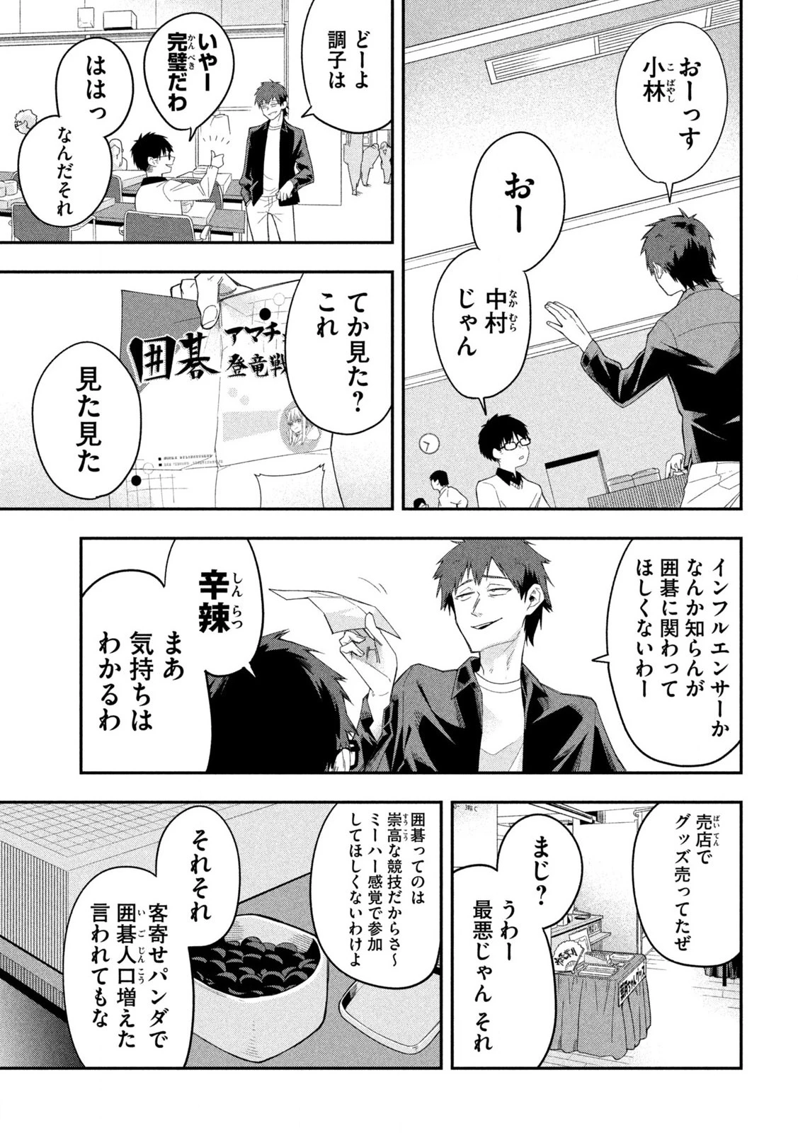 伍と碁 第3話 - 16