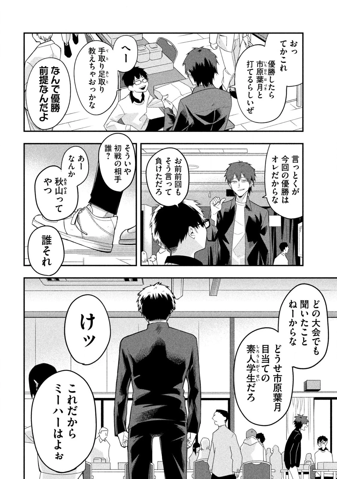 伍と碁 第3話 - 17