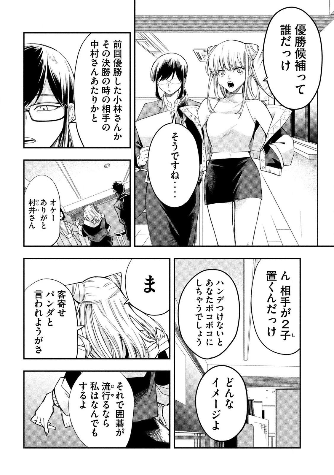 伍と碁 第3話 - 18