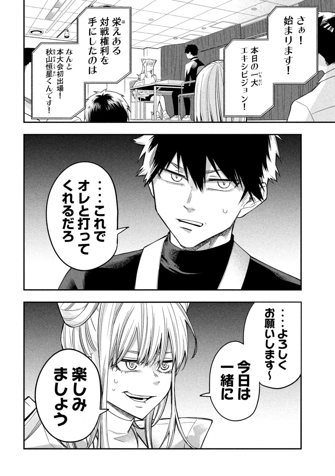 伍と碁 第3話 - 20