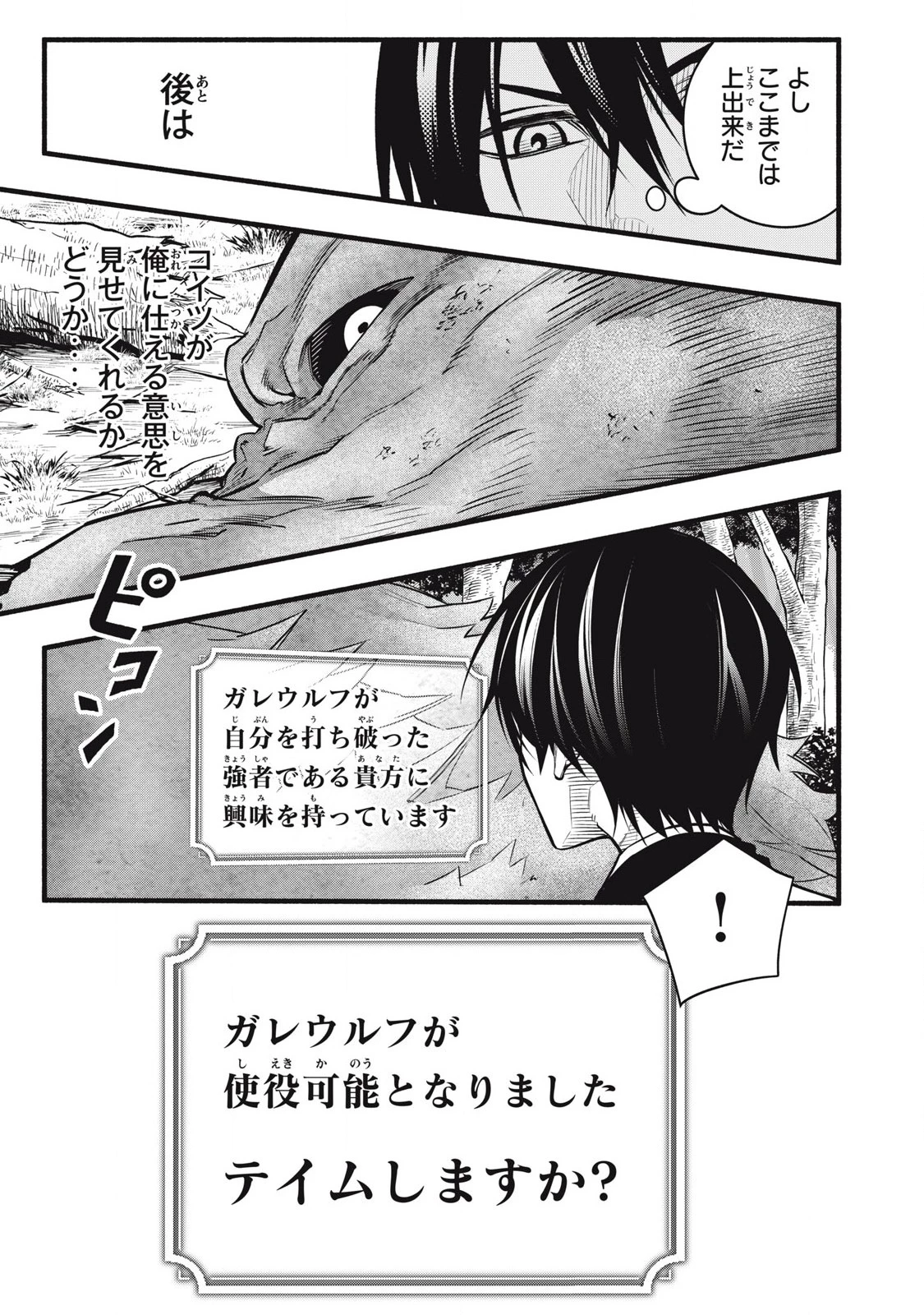 ゲーム中盤で死ぬ悪役貴族に転生したので、外れスキル【テイム】を駆使して最強を目指してみた 第4話 - 5