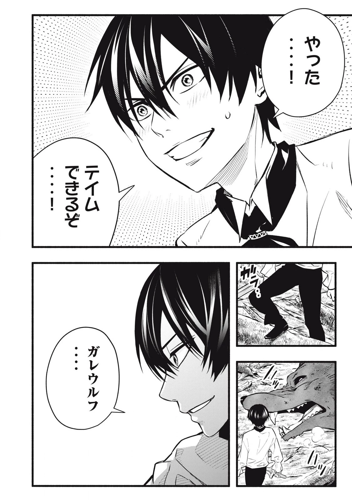 ゲーム中盤で死ぬ悪役貴族に転生したので、外れスキル【テイム】を駆使して最強を目指してみた 第4話 - 6