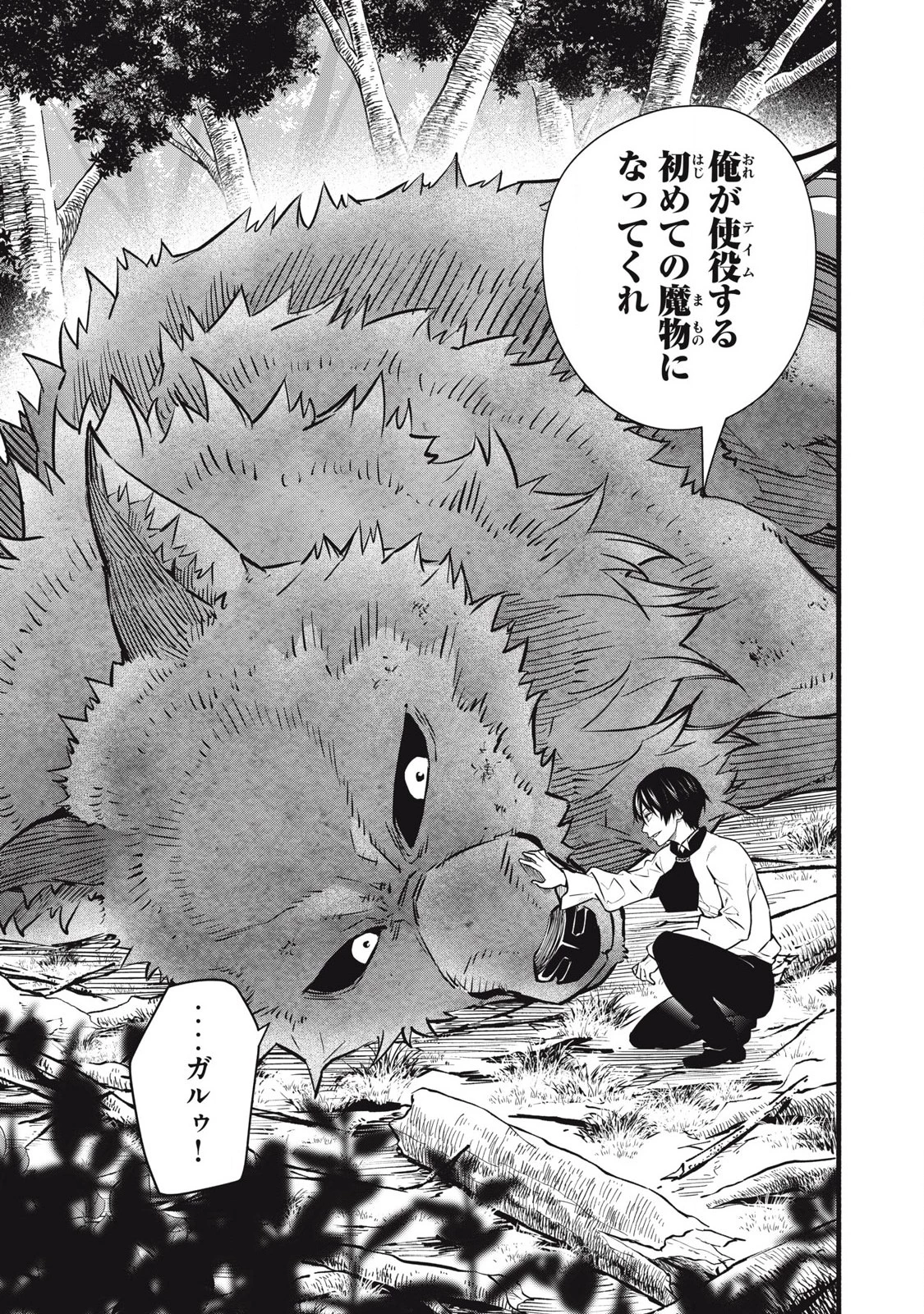 ゲーム中盤で死ぬ悪役貴族に転生したので、外れスキル【テイム】を駆使して最強を目指してみた 第4話 - 7