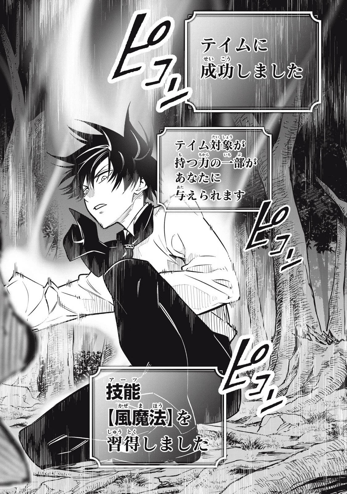 ゲーム中盤で死ぬ悪役貴族に転生したので、外れスキル【テイム】を駆使して最強を目指してみた 第4話 - 8