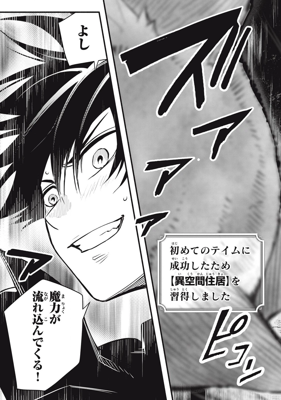 ゲーム中盤で死ぬ悪役貴族に転生したので、外れスキル【テイム】を駆使して最強を目指してみた 第4話 - 9