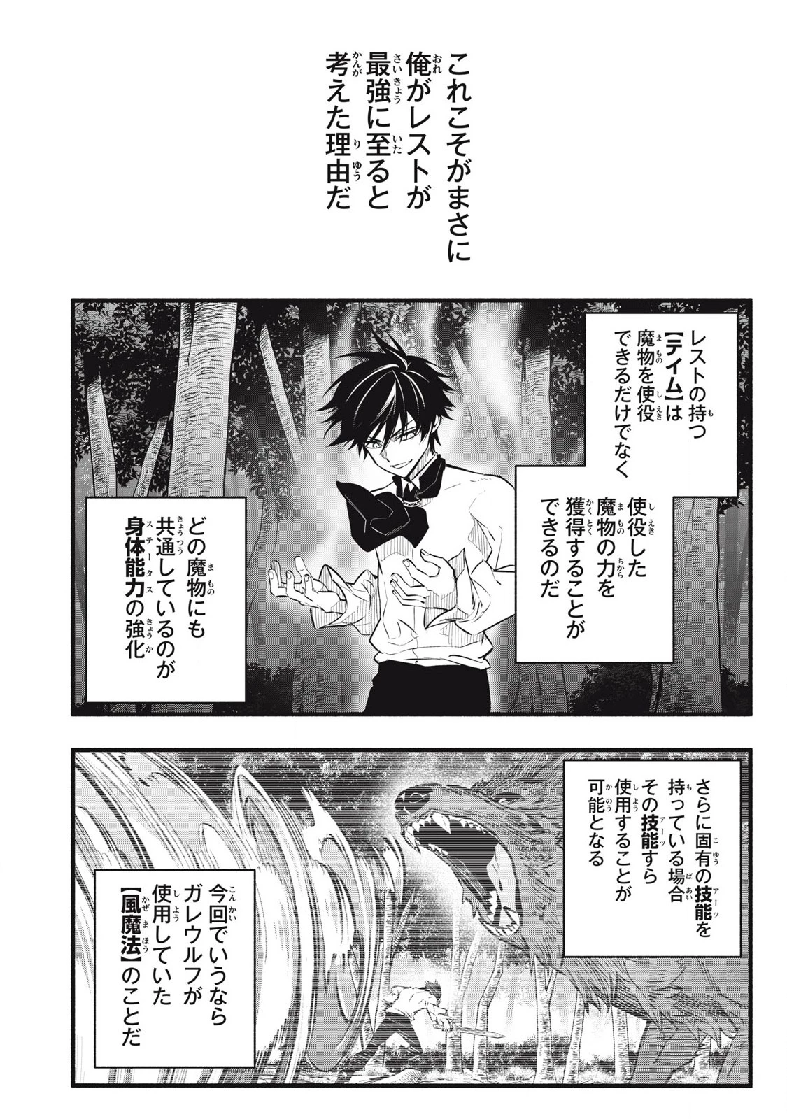 ゲーム中盤で死ぬ悪役貴族に転生したので、外れスキル【テイム】を駆使して最強を目指してみた 第4話 - 10