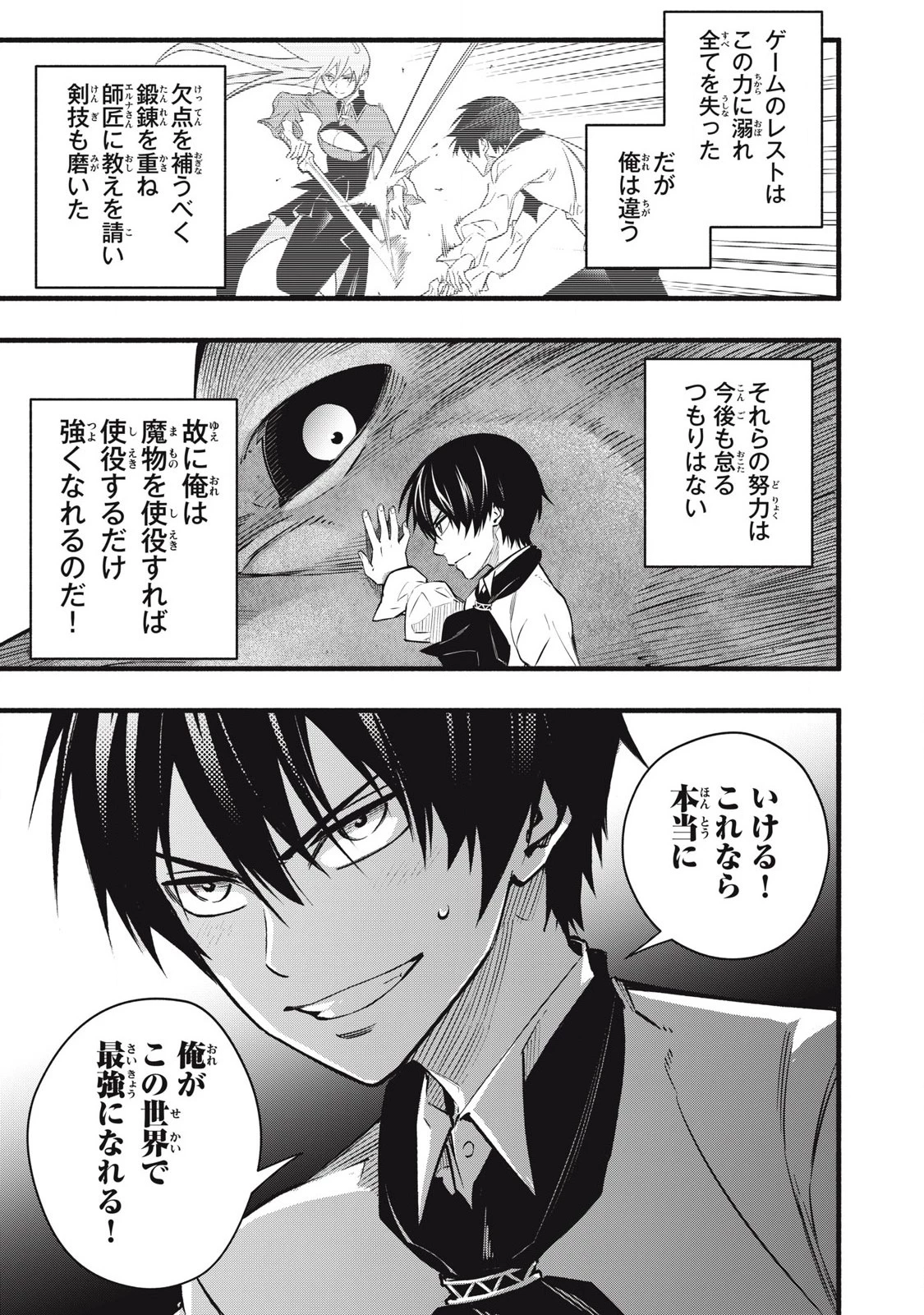 ゲーム中盤で死ぬ悪役貴族に転生したので、外れスキル【テイム】を駆使して最強を目指してみた 第4話 - 11