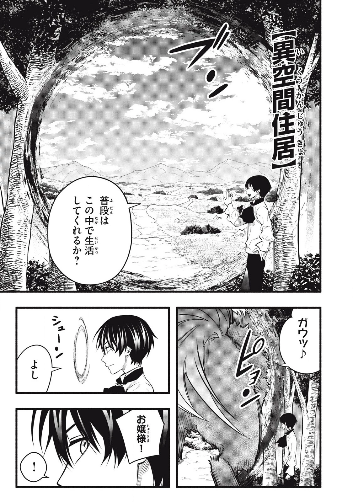 ゲーム中盤で死ぬ悪役貴族に転生したので、外れスキル【テイム】を駆使して最強を目指してみた 第4話 - 13