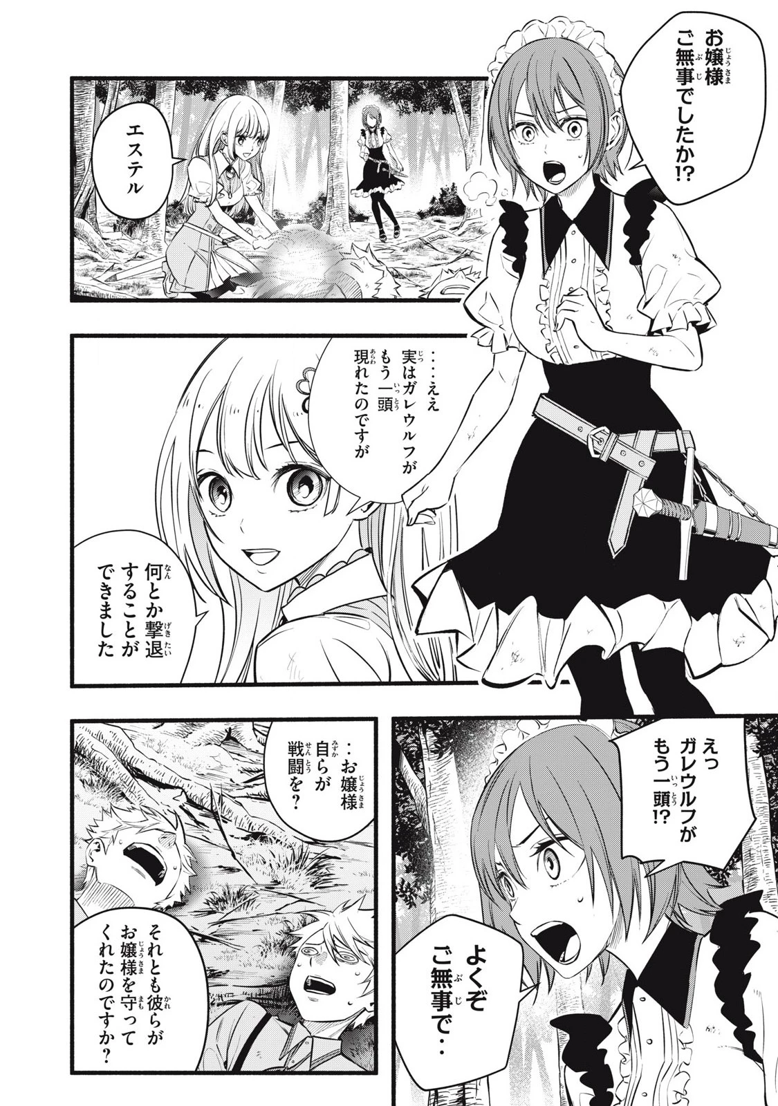 ゲーム中盤で死ぬ悪役貴族に転生したので、外れスキル【テイム】を駆使して最強を目指してみた 第4話 - 14