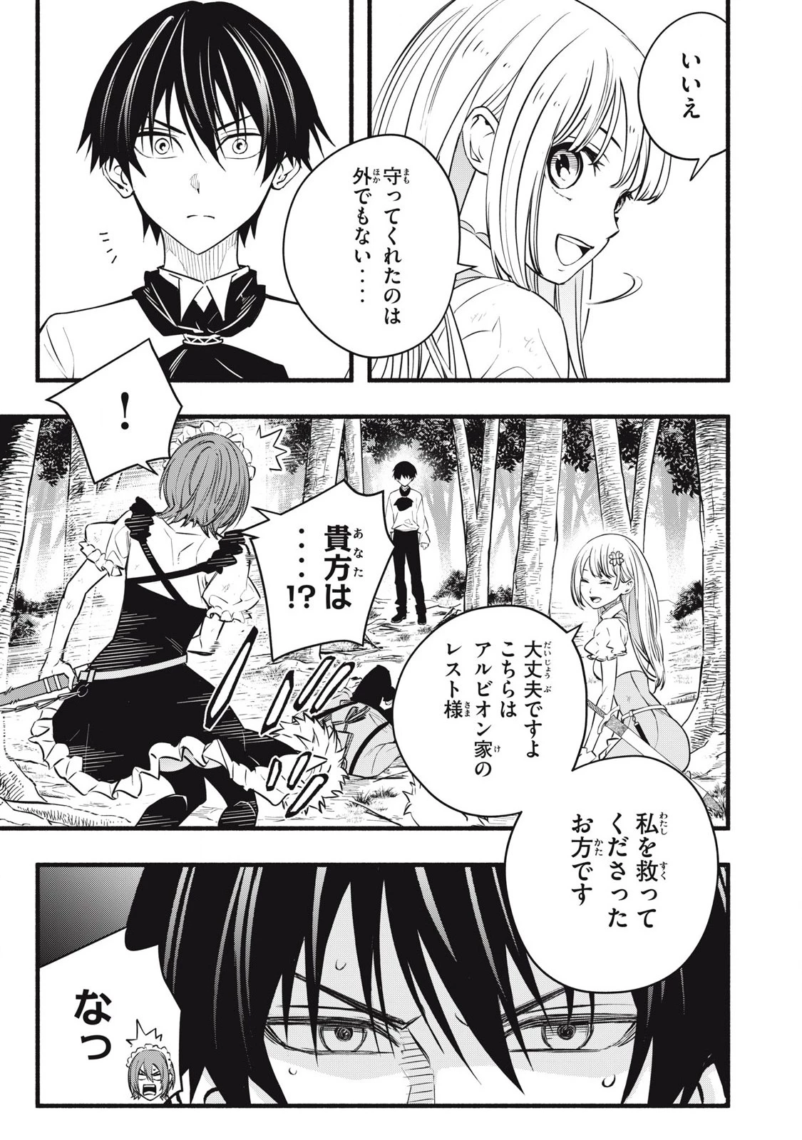 ゲーム中盤で死ぬ悪役貴族に転生したので、外れスキル【テイム】を駆使して最強を目指してみた 第4話 - 15