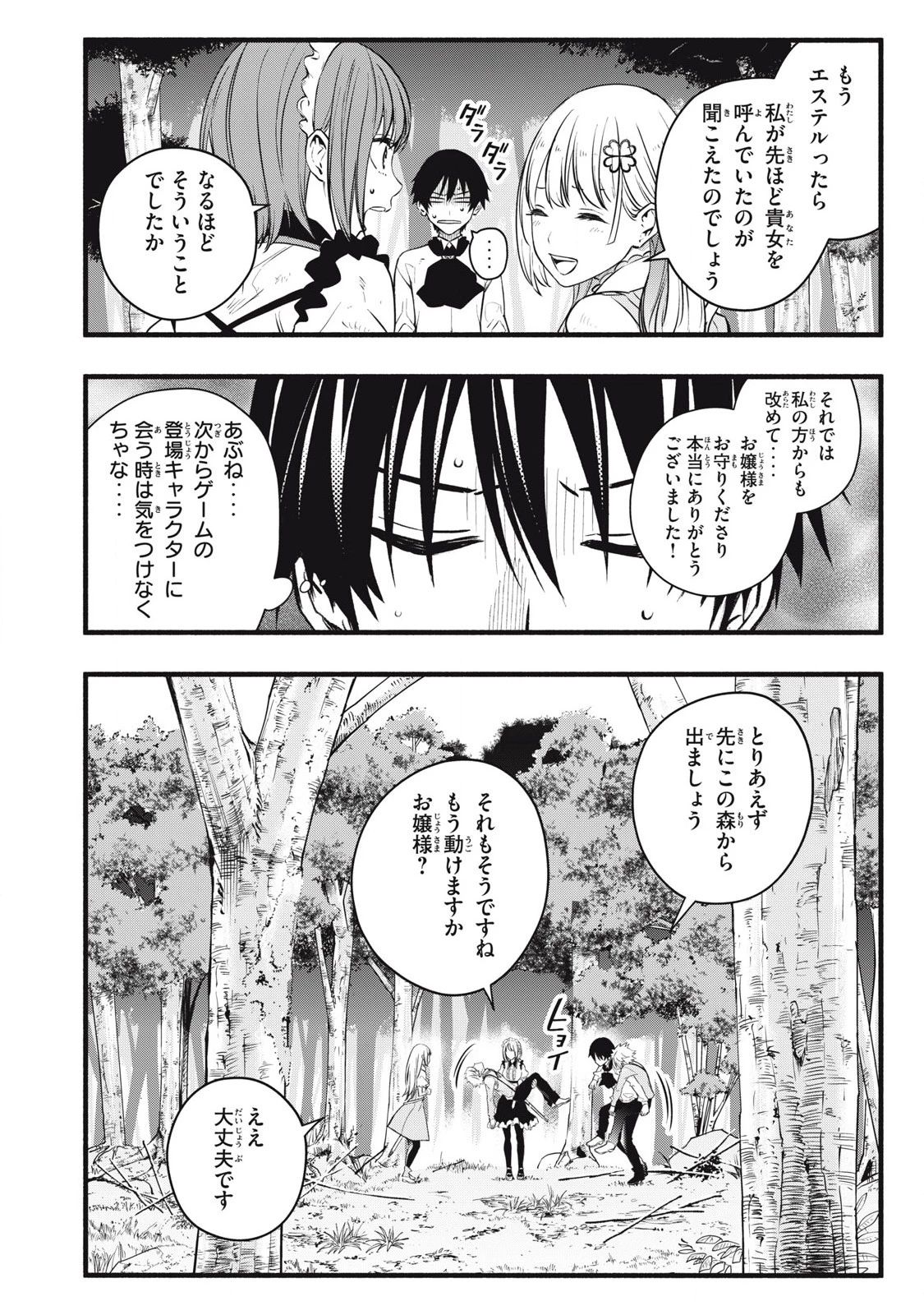 ゲーム中盤で死ぬ悪役貴族に転生したので、外れスキル【テイム】を駆使して最強を目指してみた 第4話 - 18