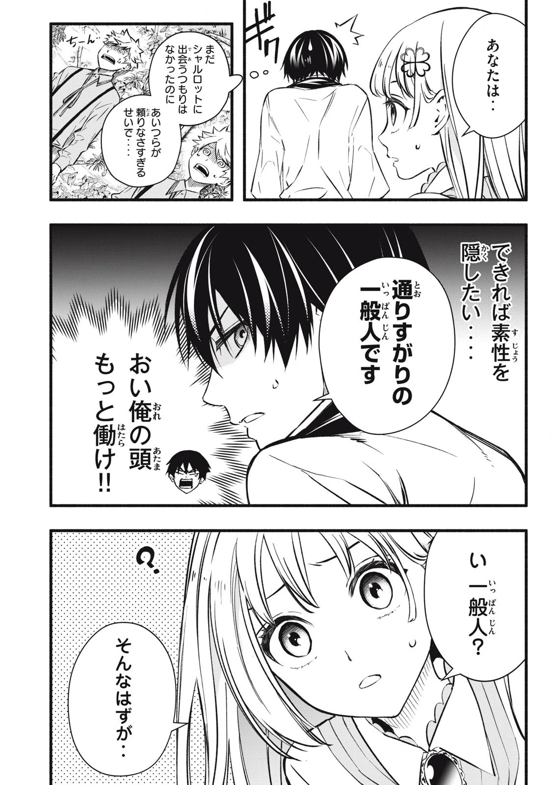 ゲーム中盤で死ぬ悪役貴族に転生したので、外れスキル【テイム】を駆使して最強を目指してみた 第3話 - 4