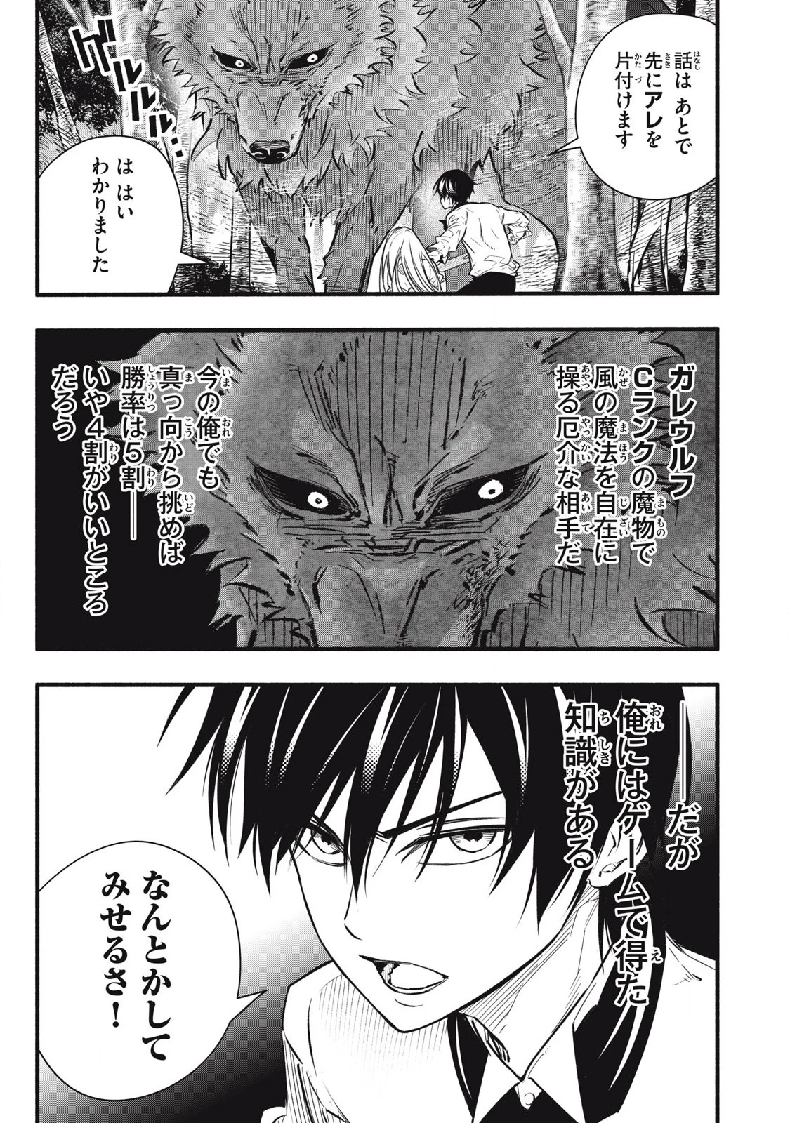 ゲーム中盤で死ぬ悪役貴族に転生したので、外れスキル【テイム】を駆使して最強を目指してみた 第3話 - 5