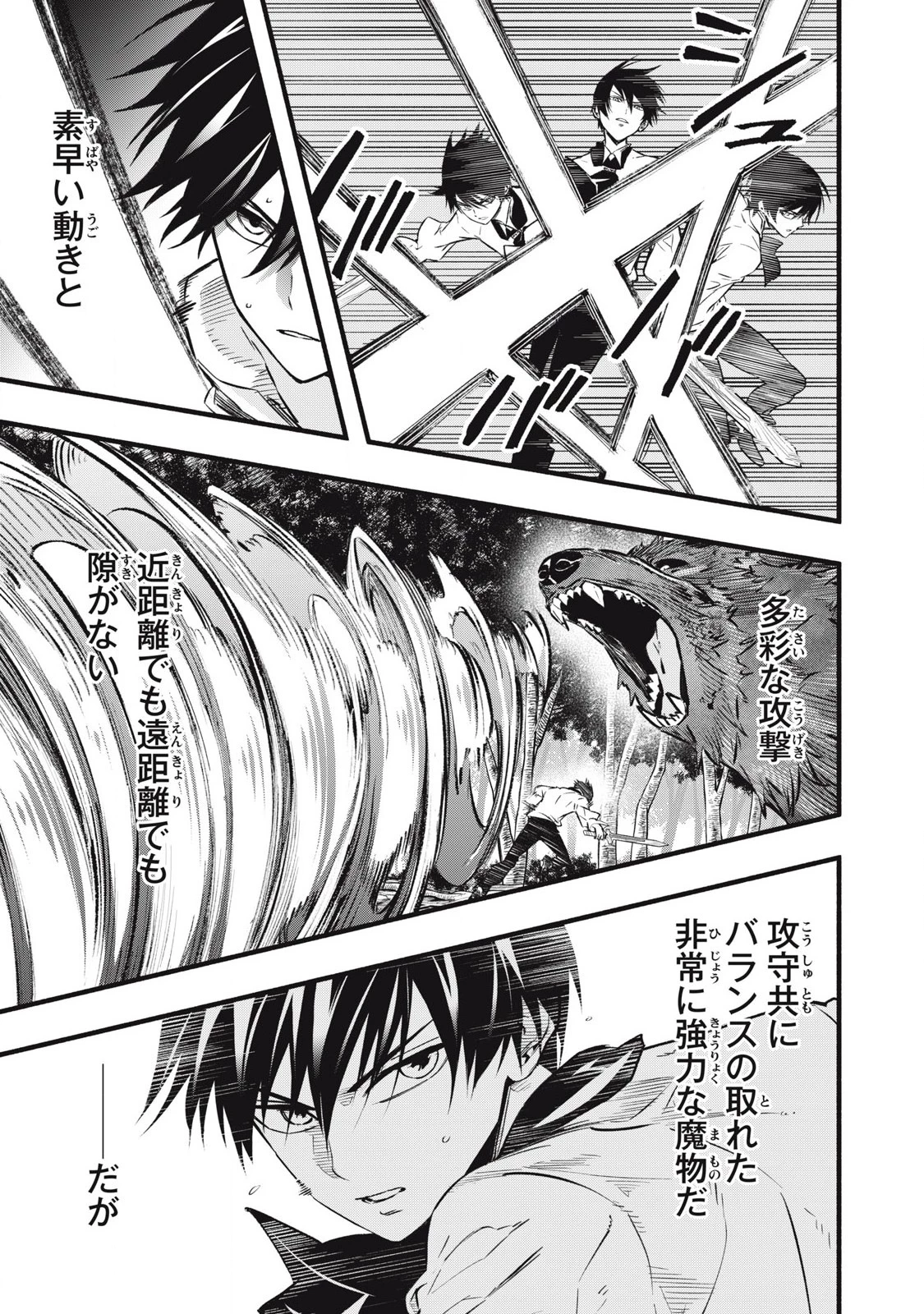 ゲーム中盤で死ぬ悪役貴族に転生したので、外れスキル【テイム】を駆使して最強を目指してみた 第3話 - 7