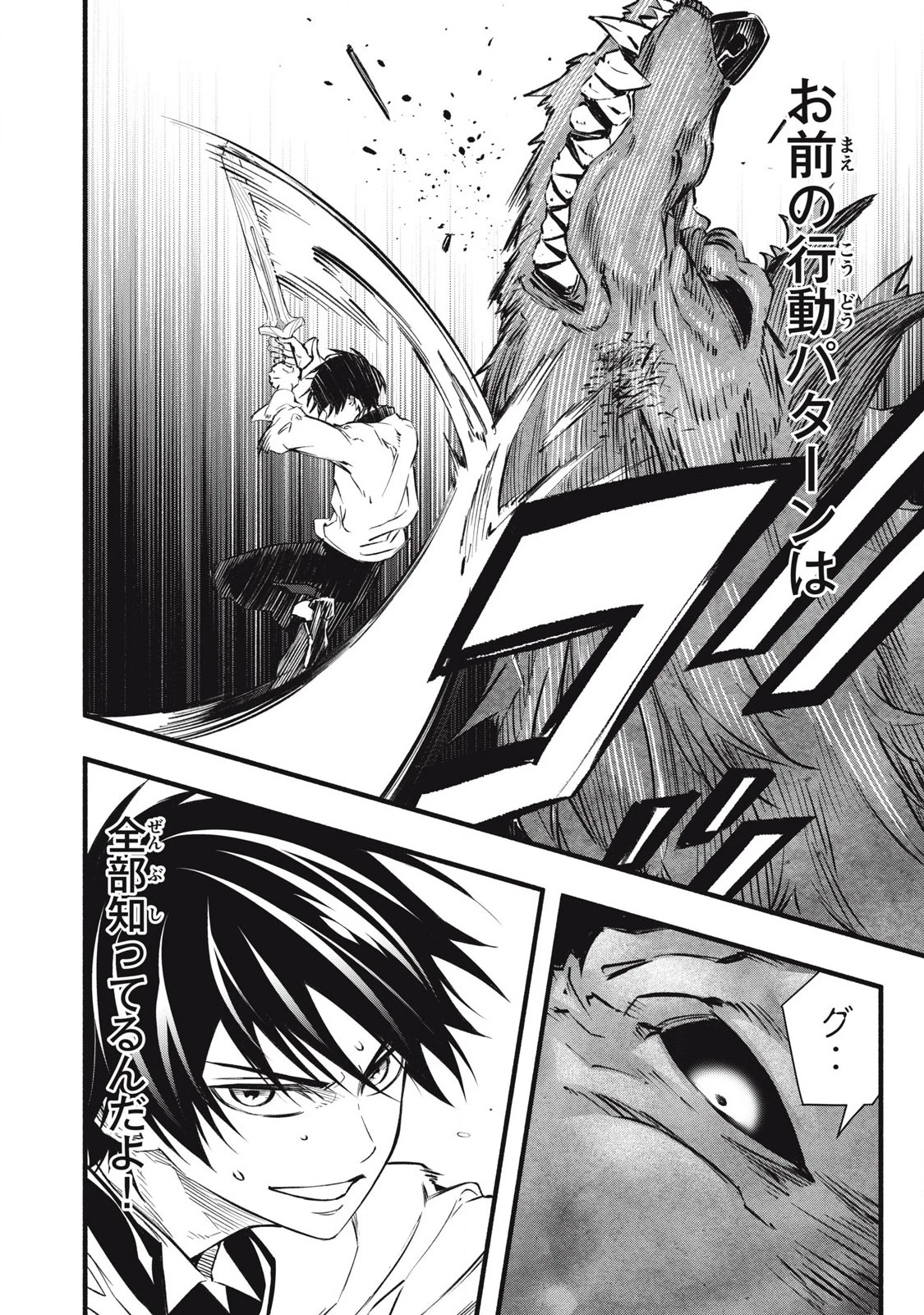 ゲーム中盤で死ぬ悪役貴族に転生したので、外れスキル【テイム】を駆使して最強を目指してみた 第3話 - 8