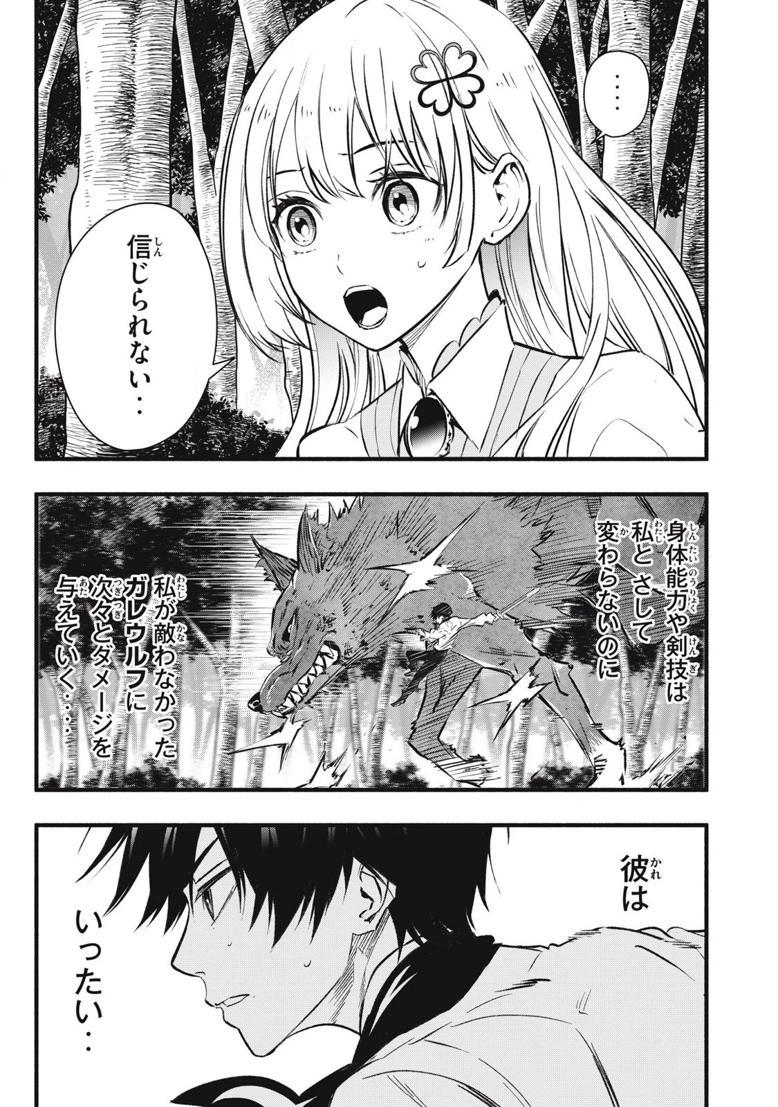 ゲーム中盤で死ぬ悪役貴族に転生したので、外れスキル【テイム】を駆使して最強を目指してみた 第3話 - 9