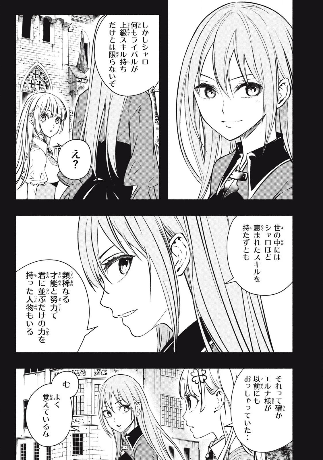 ゲーム中盤で死ぬ悪役貴族に転生したので、外れスキル【テイム】を駆使して最強を目指してみた 第3話 - 11