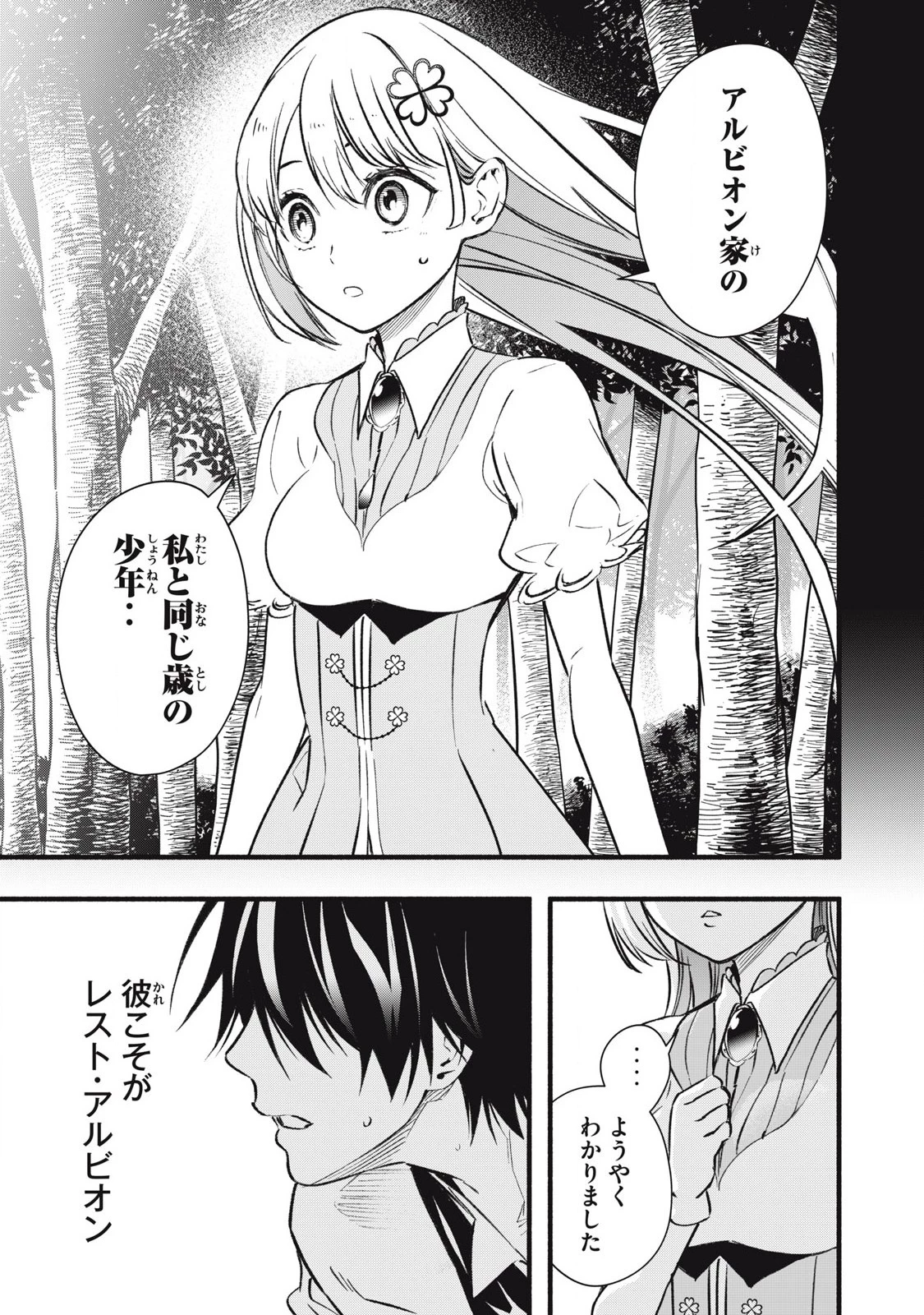 ゲーム中盤で死ぬ悪役貴族に転生したので、外れスキル【テイム】を駆使して最強を目指してみた 第3話 - 13