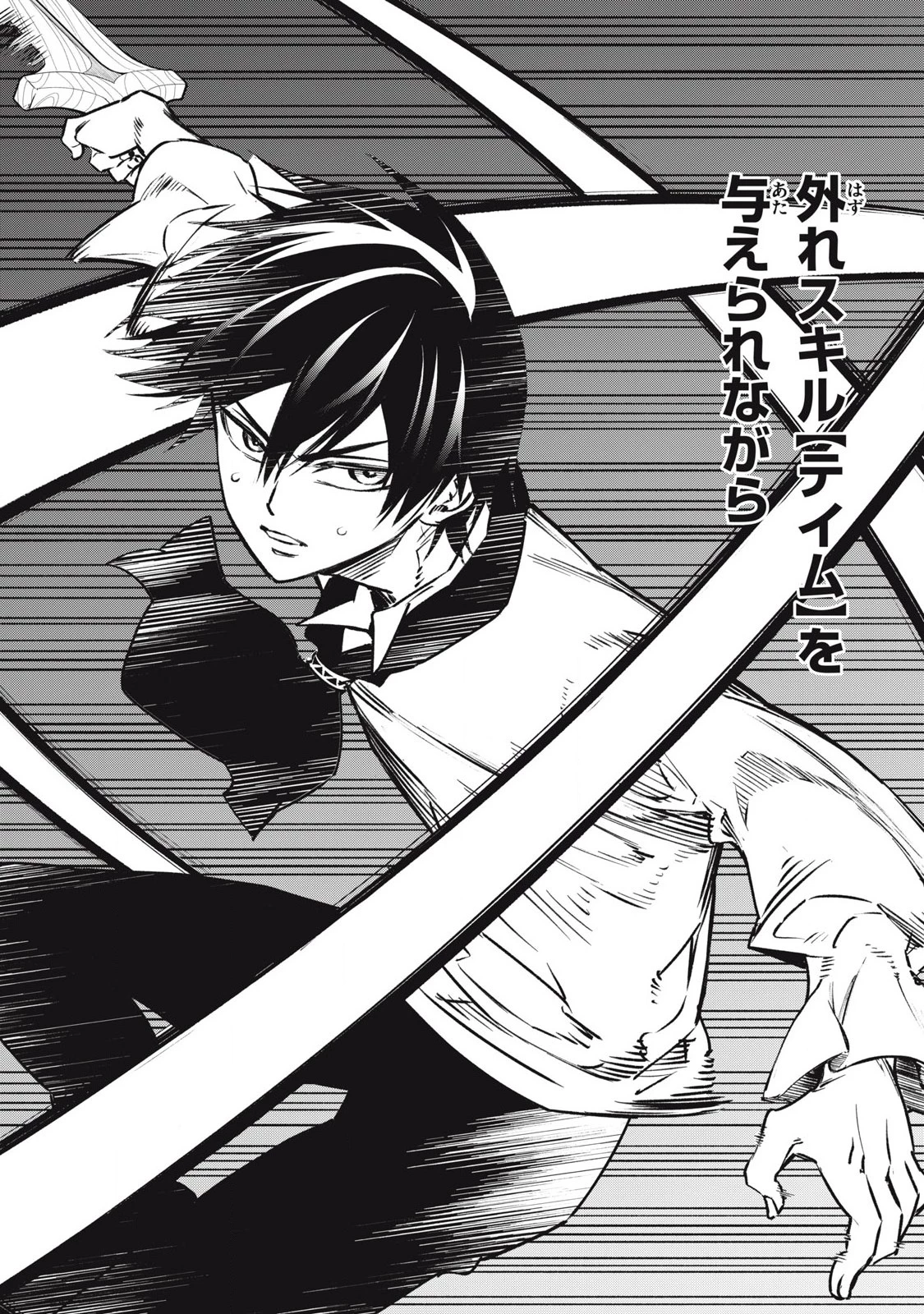 ゲーム中盤で死ぬ悪役貴族に転生したので、外れスキル【テイム】を駆使して最強を目指してみた 第3話 - 14