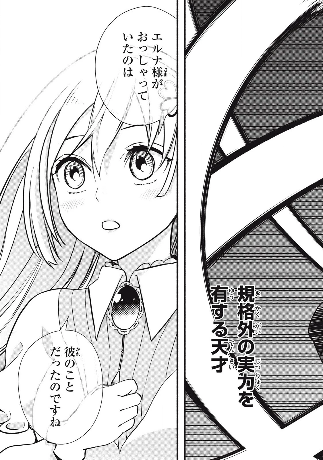 ゲーム中盤で死ぬ悪役貴族に転生したので、外れスキル【テイム】を駆使して最強を目指してみた 第3話 - 15