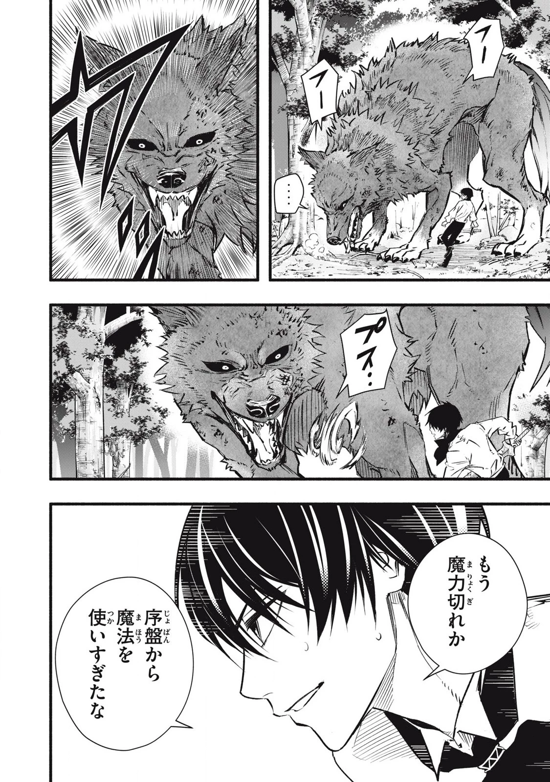 ゲーム中盤で死ぬ悪役貴族に転生したので、外れスキル【テイム】を駆使して最強を目指してみた 第3話 - 16