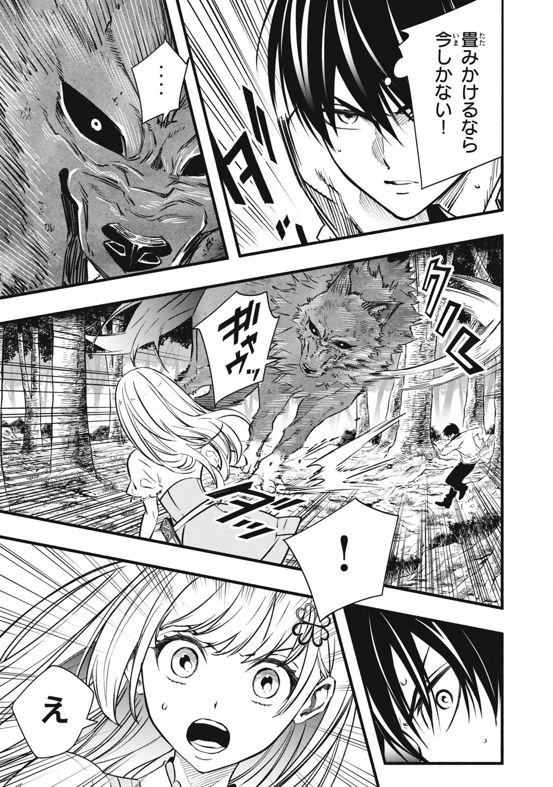 ゲーム中盤で死ぬ悪役貴族に転生したので、外れスキル【テイム】を駆使して最強を目指してみた 第3話 - 17