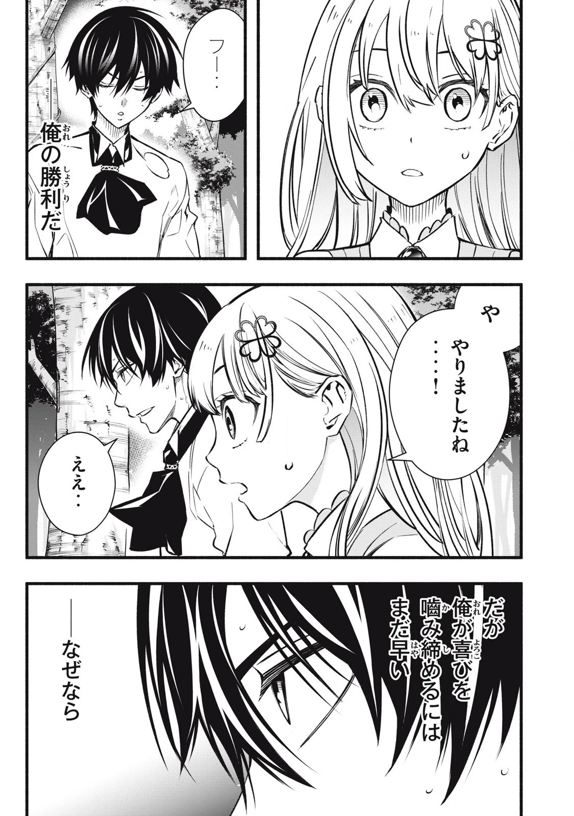 ゲーム中盤で死ぬ悪役貴族に転生したので、外れスキル【テイム】を駆使して最強を目指してみた 第3話 - 23